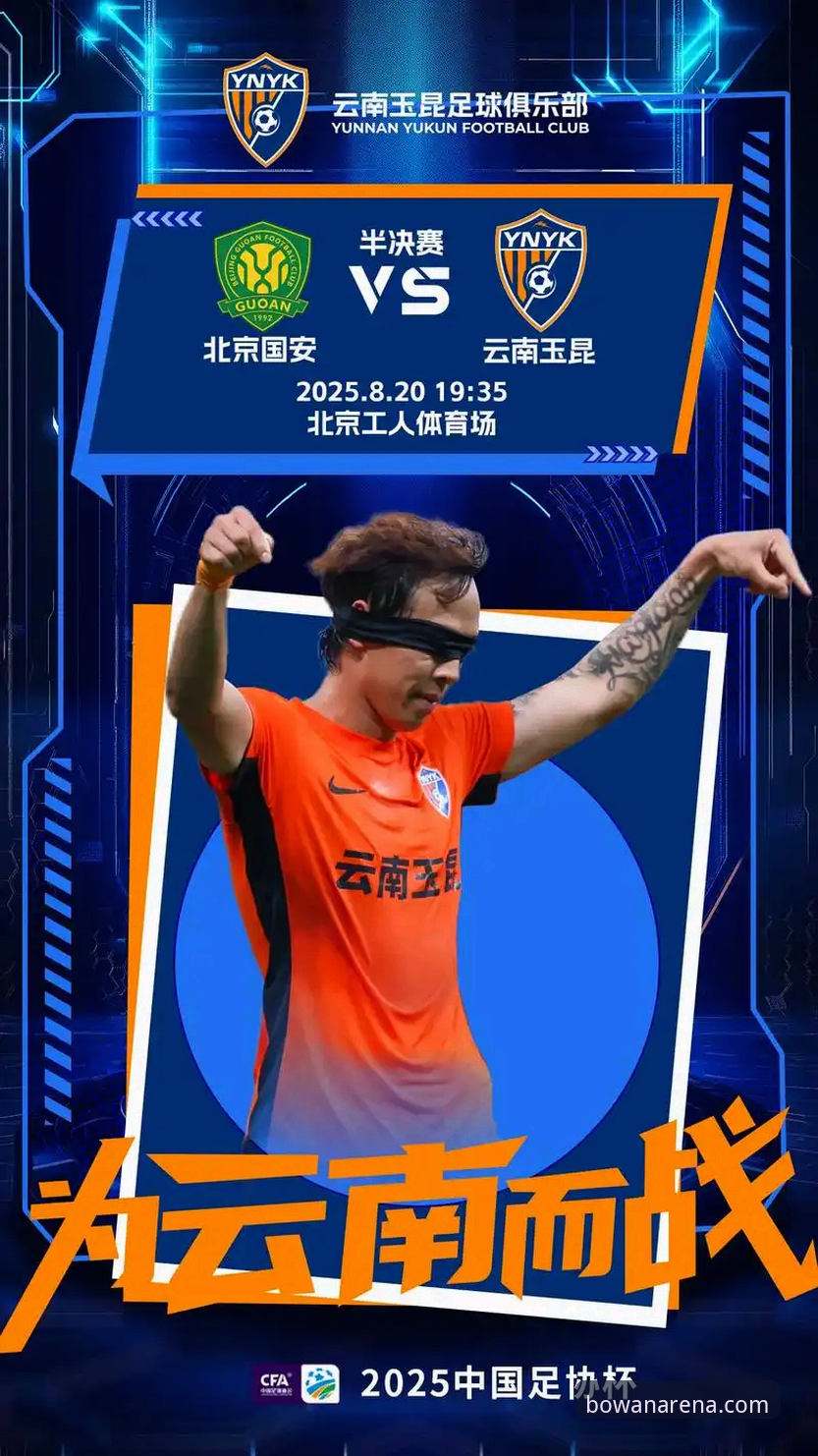 三次落后三次扳平！云南玉昆3-3北京国安激战全记录｜博万体育赛事复盘
